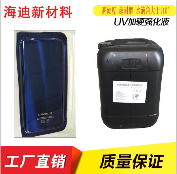 塑料表面UV強(qiáng)化加硬液、PET加硬液 ，高耐磨加硬涂料